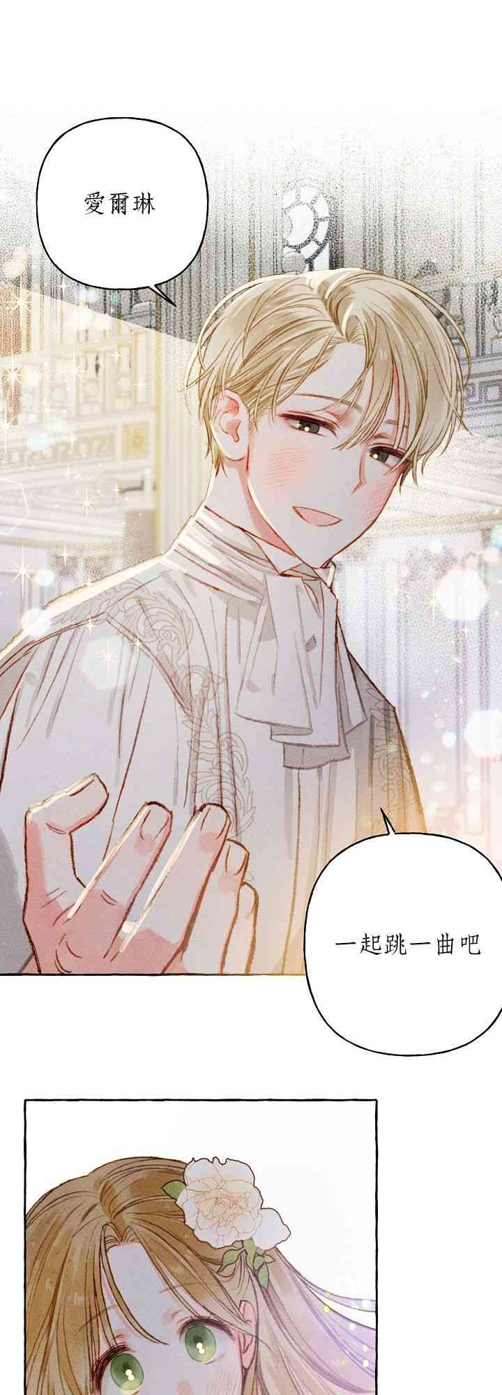 和幕后黑手丈夫的离婚似乎失败了 1话 第35页