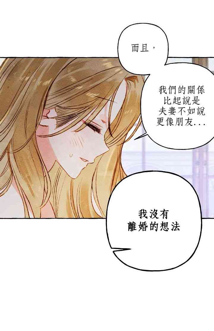 和幕后黑手丈夫的离婚似乎失败了 1话 第41页