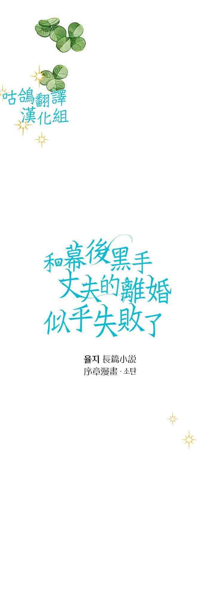 和幕后黑手丈夫的离婚似乎失败了 1话 第48页