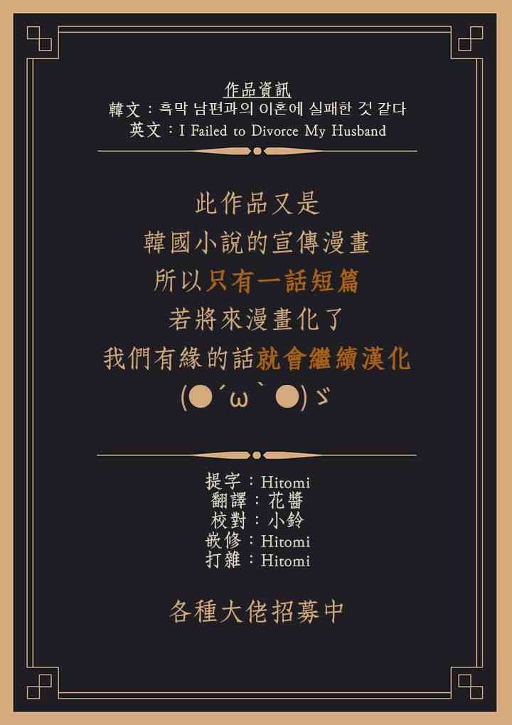 和幕后黑手丈夫的离婚似乎失败了 1话 第50页