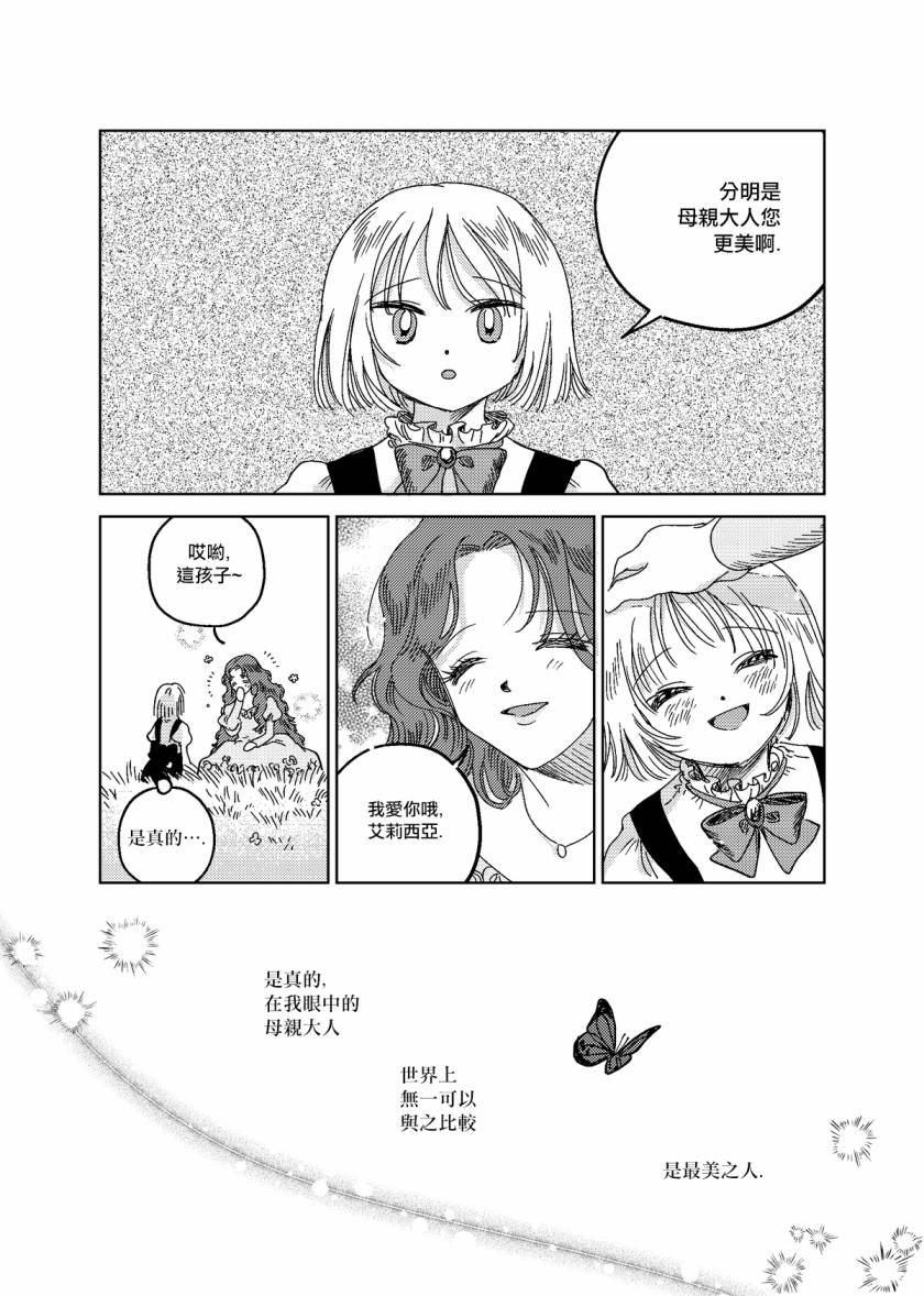 荒垄花开5话图