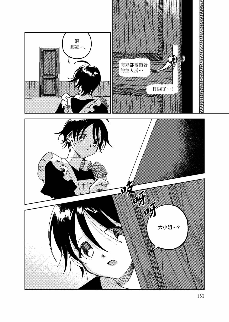 荒垄花开6话图