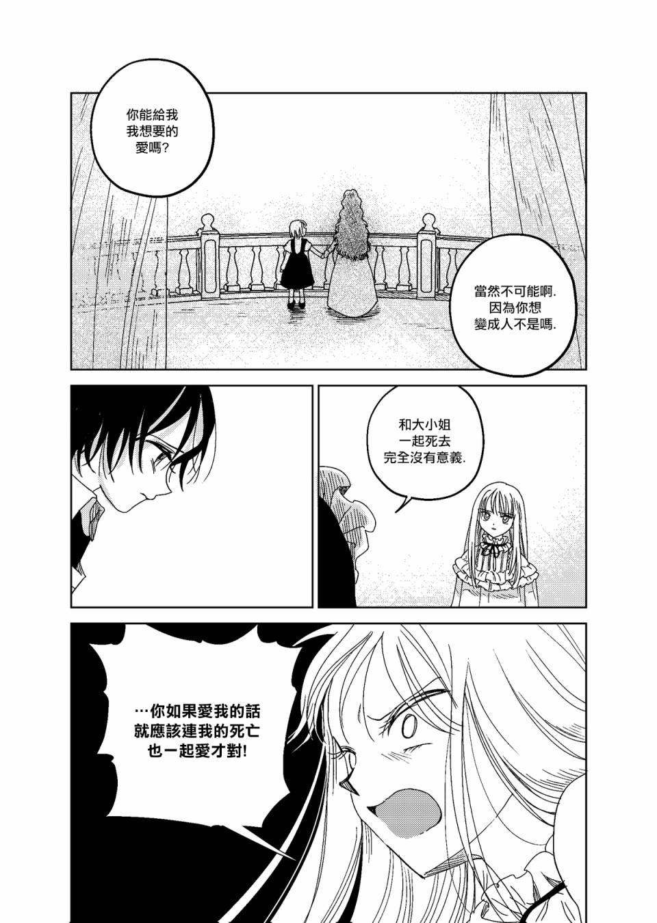 荒垄花开漫画-图19