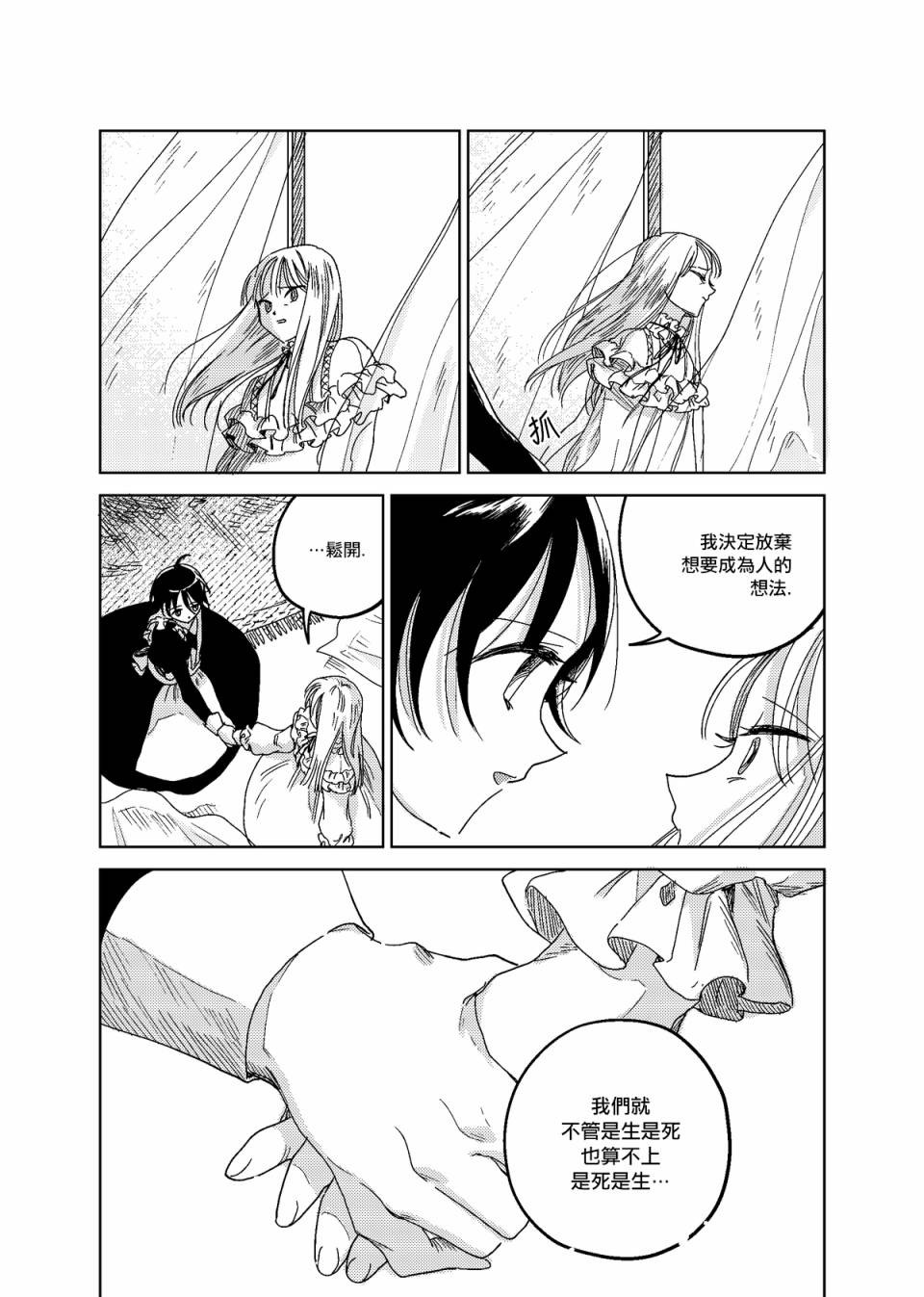 荒垄花开漫画-图21