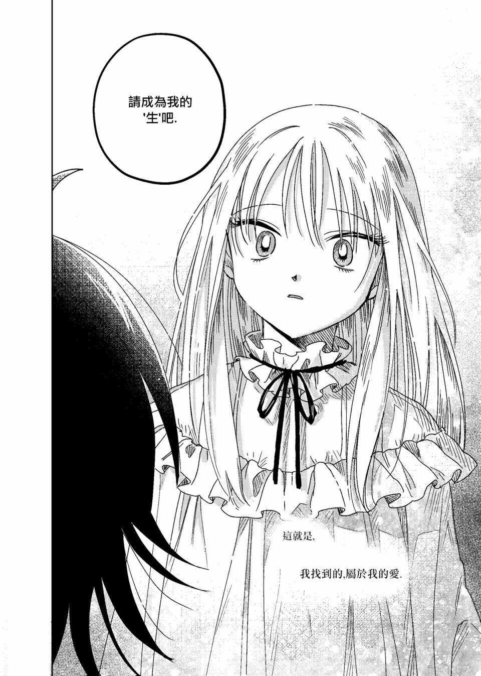 荒垄花开漫画-图23