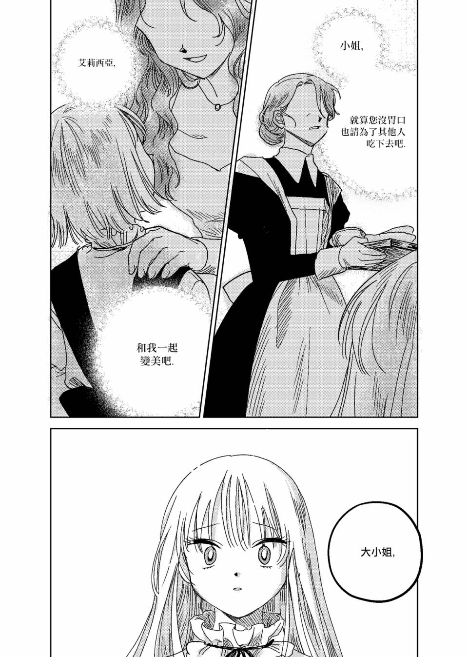 荒垄花开漫画-图24