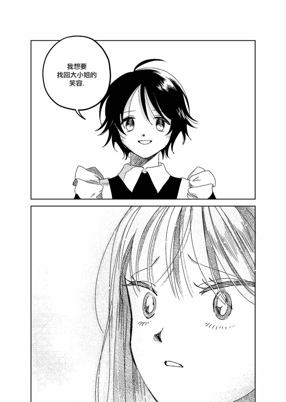 荒垄花开漫画-图25