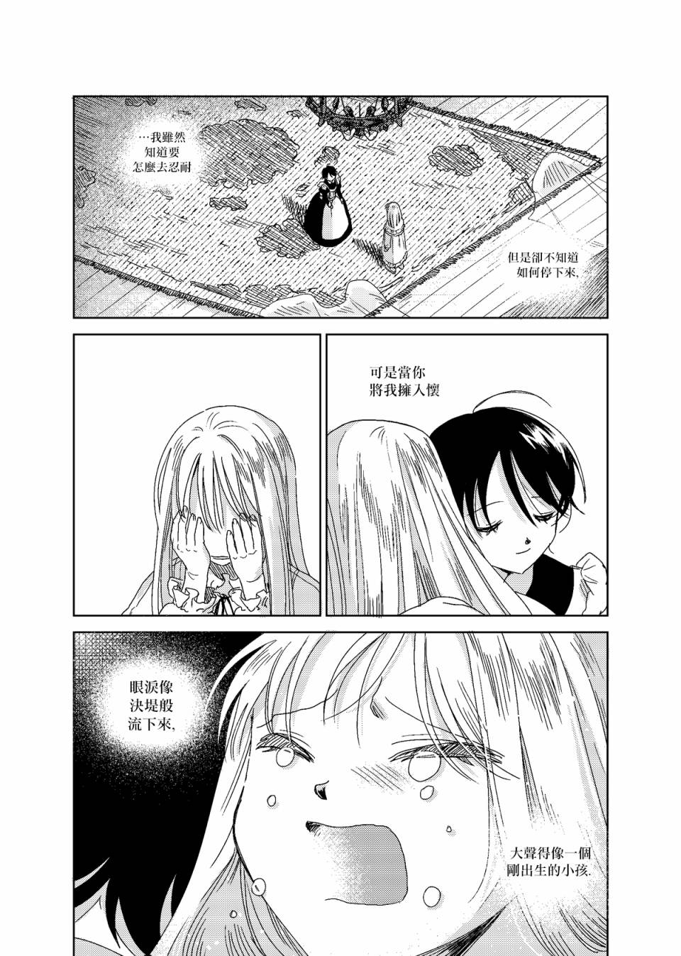 荒垄花开漫画-图27