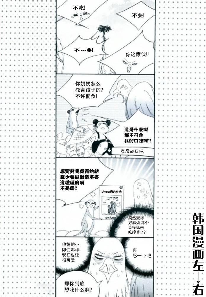 荷娜小姐，恋爱了14话图