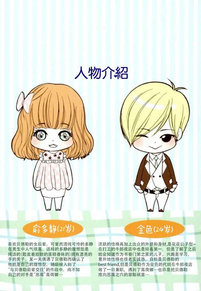 荷娜小姐，恋爱了14话图