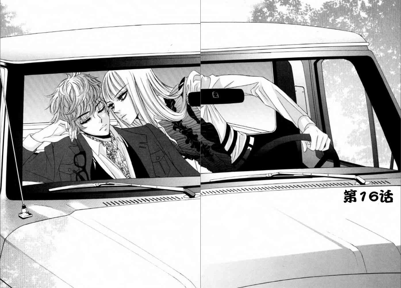 荷娜小姐，恋爱了16话图