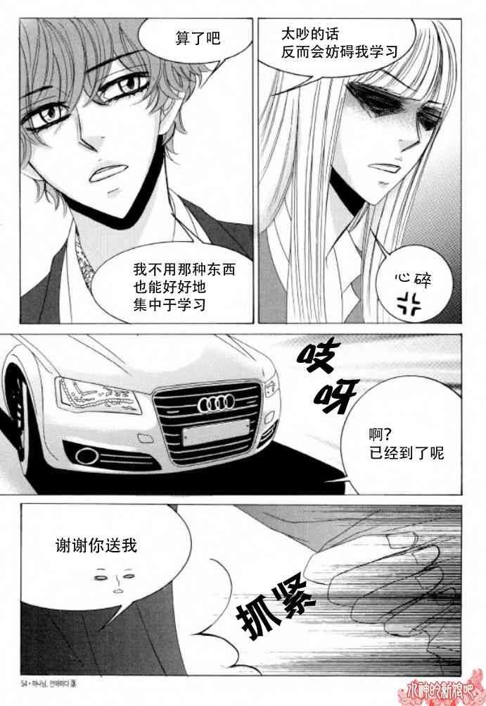 荷娜小姐，恋爱了16话图