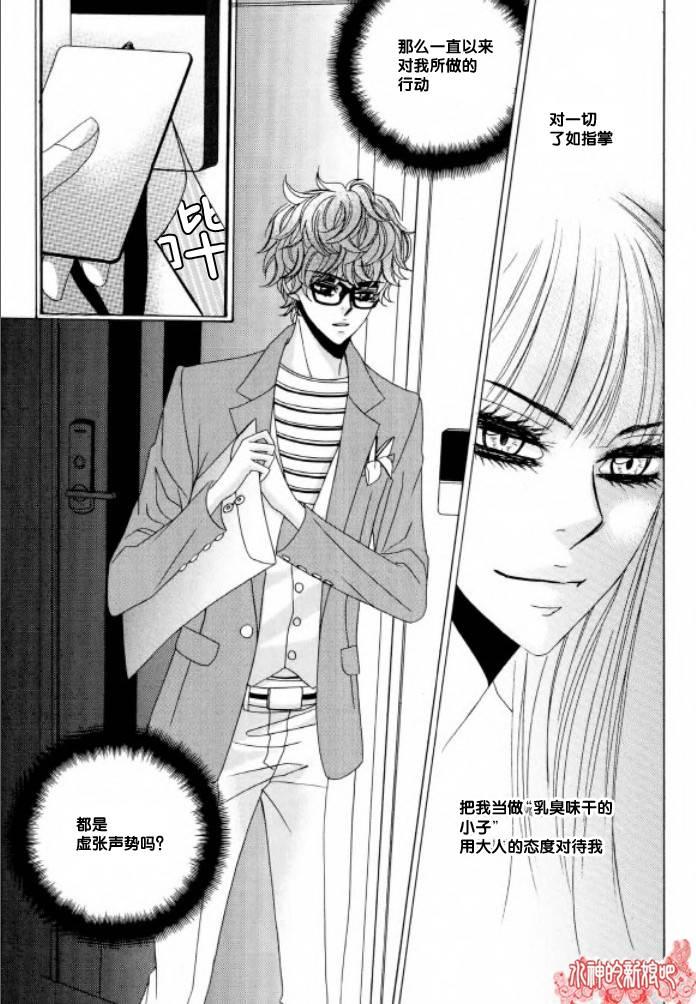 荷娜小姐，恋爱了17话图