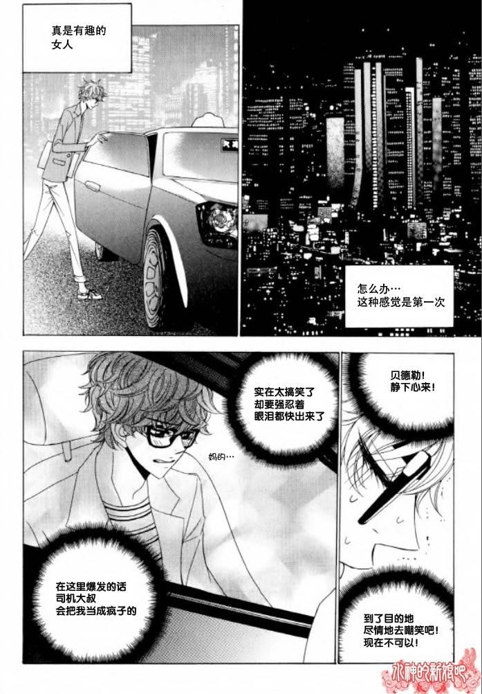 荷娜小姐，恋爱了17话图