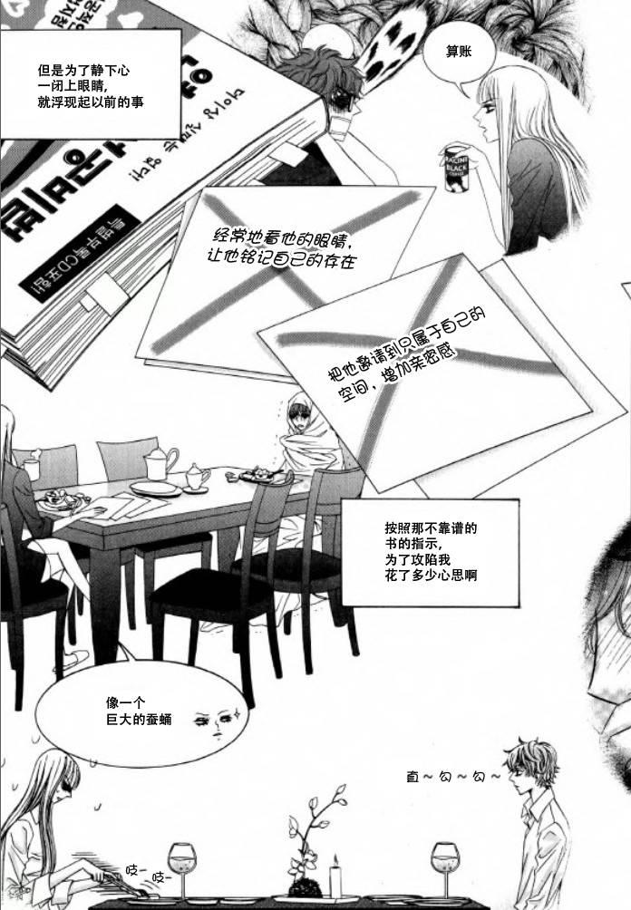 荷娜小姐，恋爱了17话图