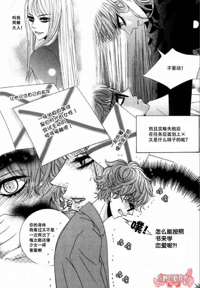 荷娜小姐，恋爱了17话图