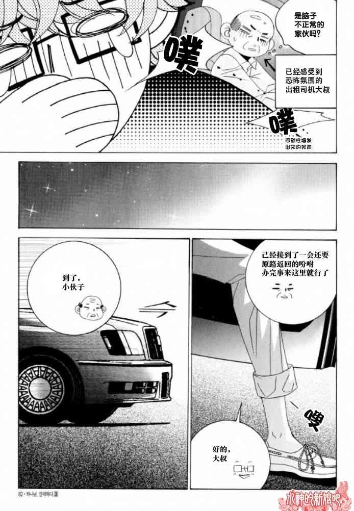 荷娜小姐，恋爱了17话图