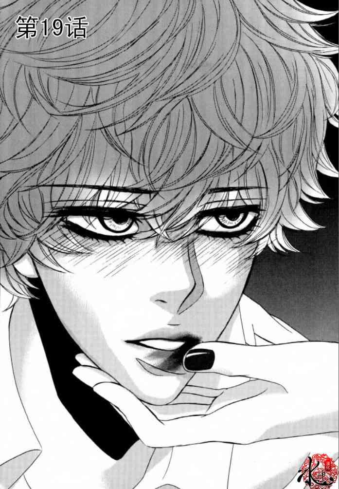 荷娜小姐，恋爱了19话图