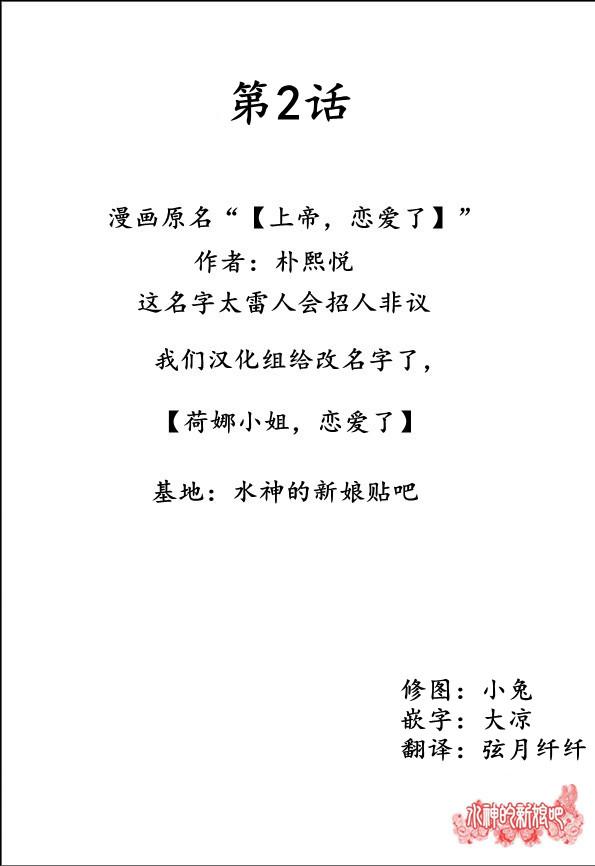 荷娜小姐，恋爱了2话图