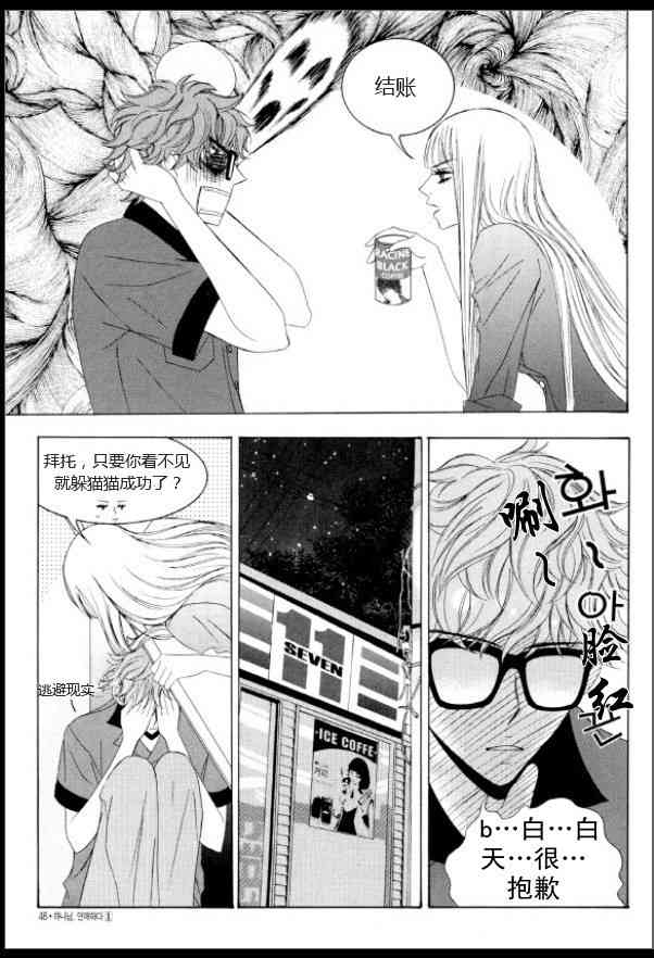 荷娜小姐，恋爱了2话图
