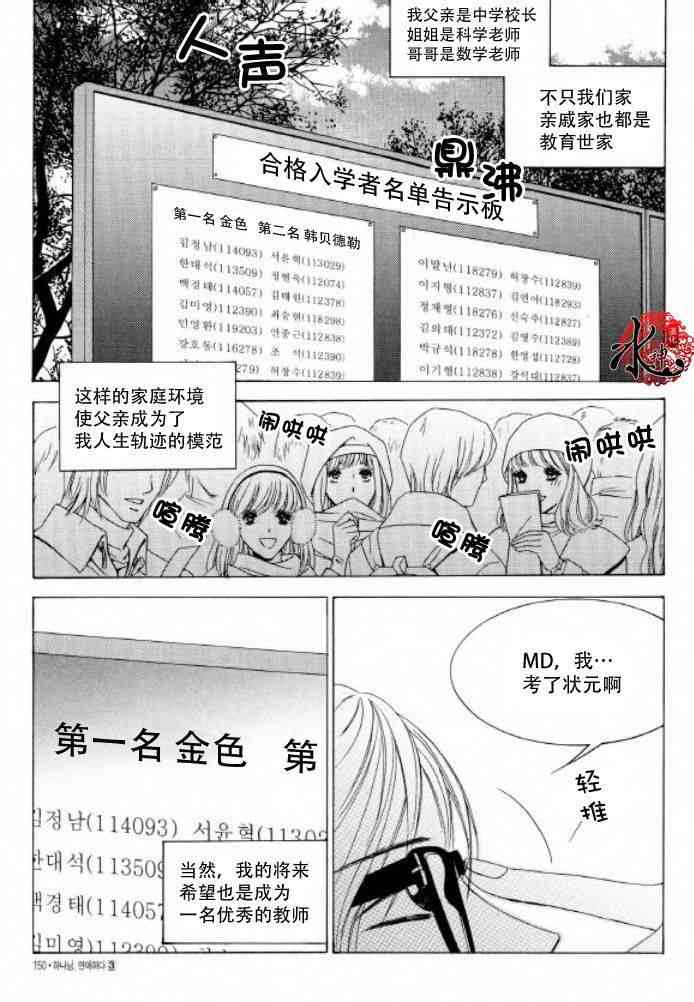 荷娜小姐，恋爱了20话图