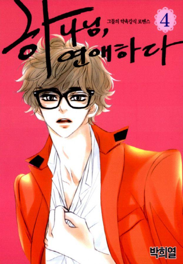 荷娜小姐，恋爱了21话图