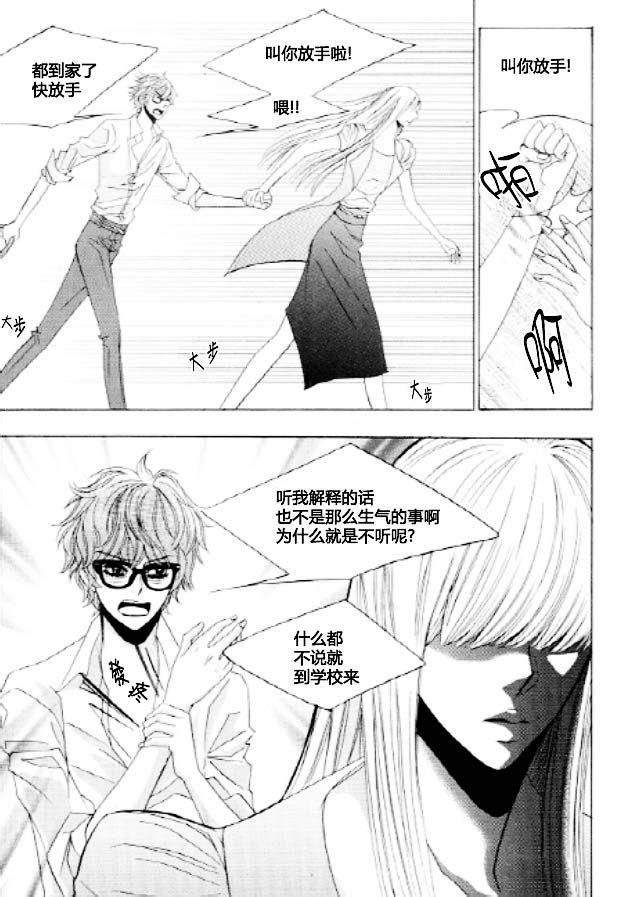 荷娜小姐，恋爱了25话图