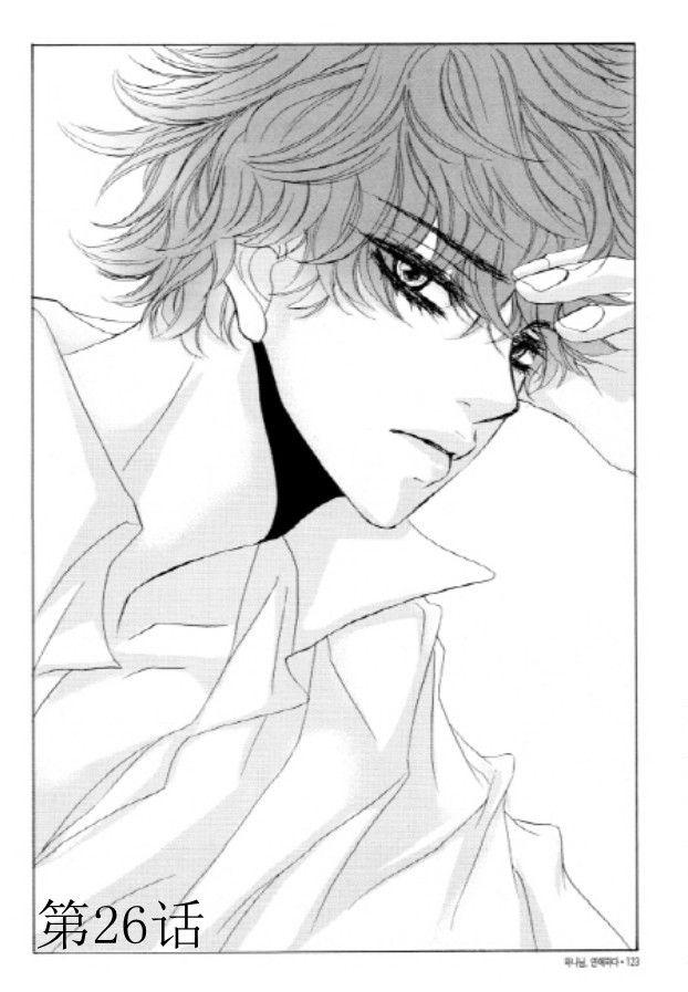 荷娜小姐，恋爱了26话图