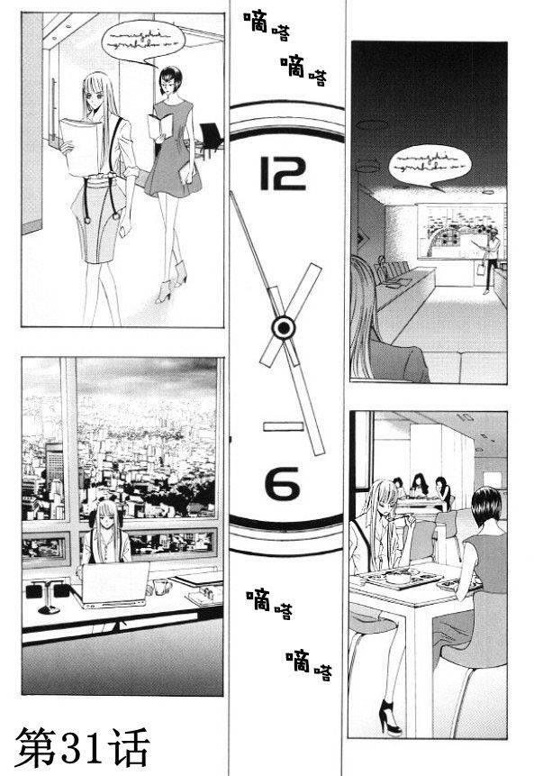 荷娜小姐，恋爱了31话图