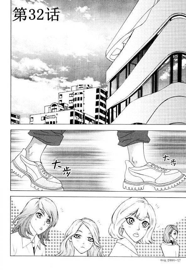 荷娜小姐，恋爱了32话图