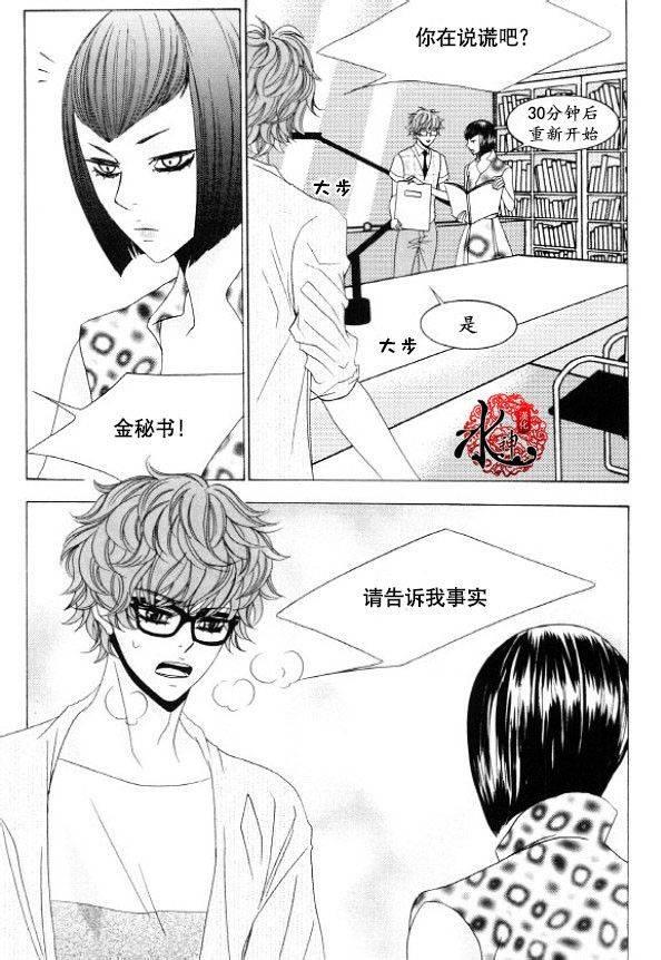 荷娜小姐，恋爱了32话图