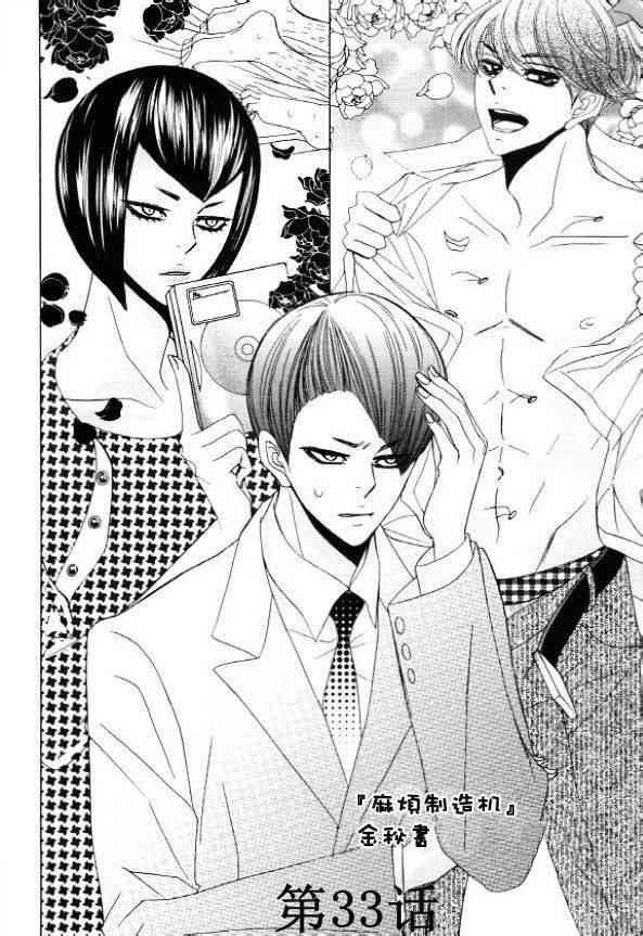 荷娜小姐，恋爱了33话图