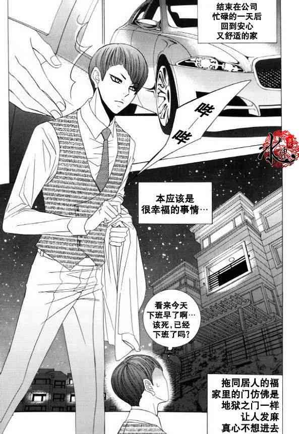 荷娜小姐，恋爱了33话图