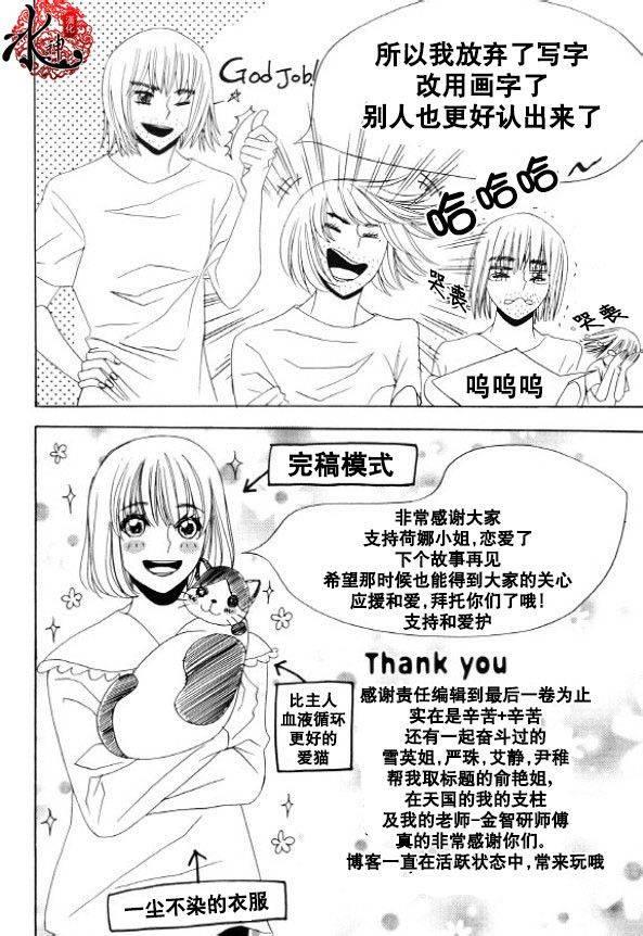 荷娜小姐，恋爱了33话图