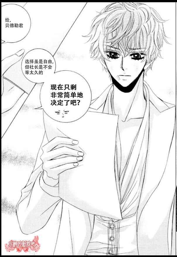 荷娜小姐，恋爱了5话图