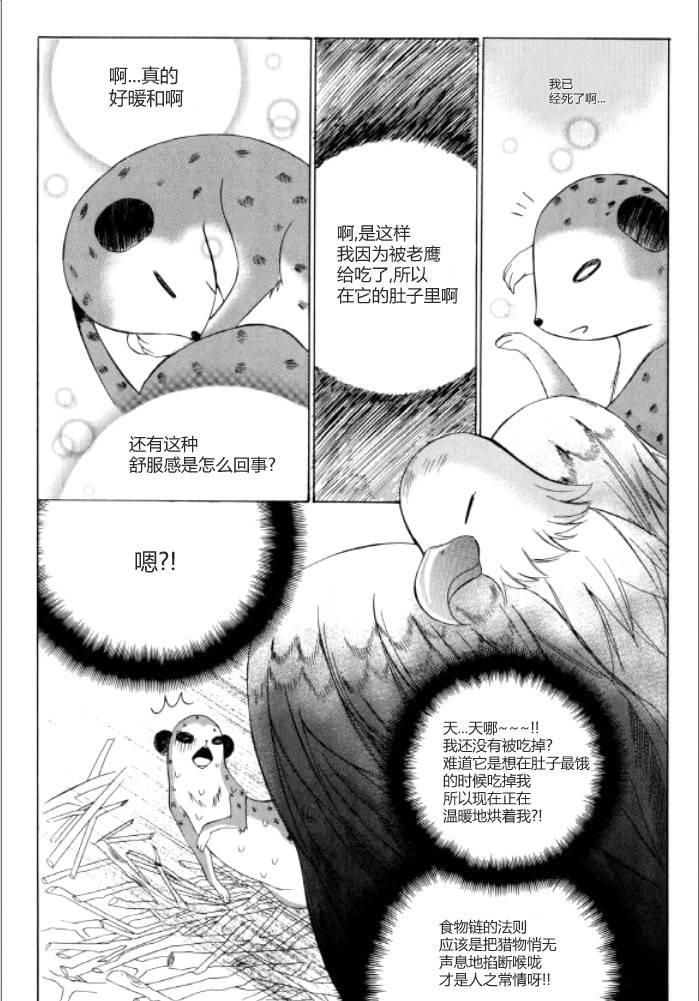 荷娜小姐，恋爱了9话图