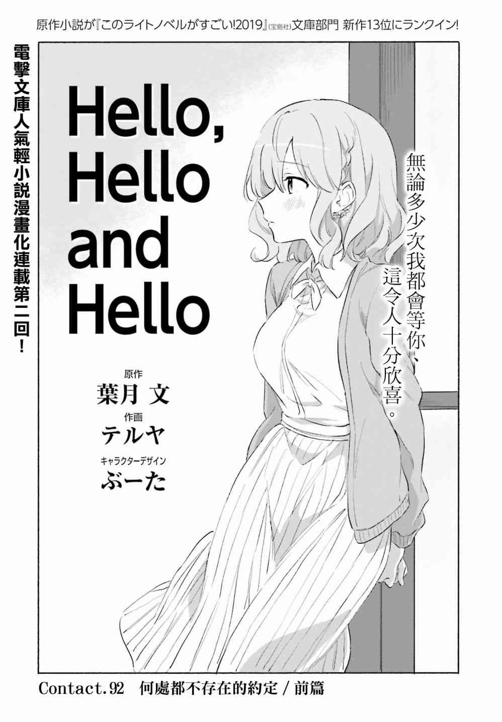 Hello,hello and hello1话图