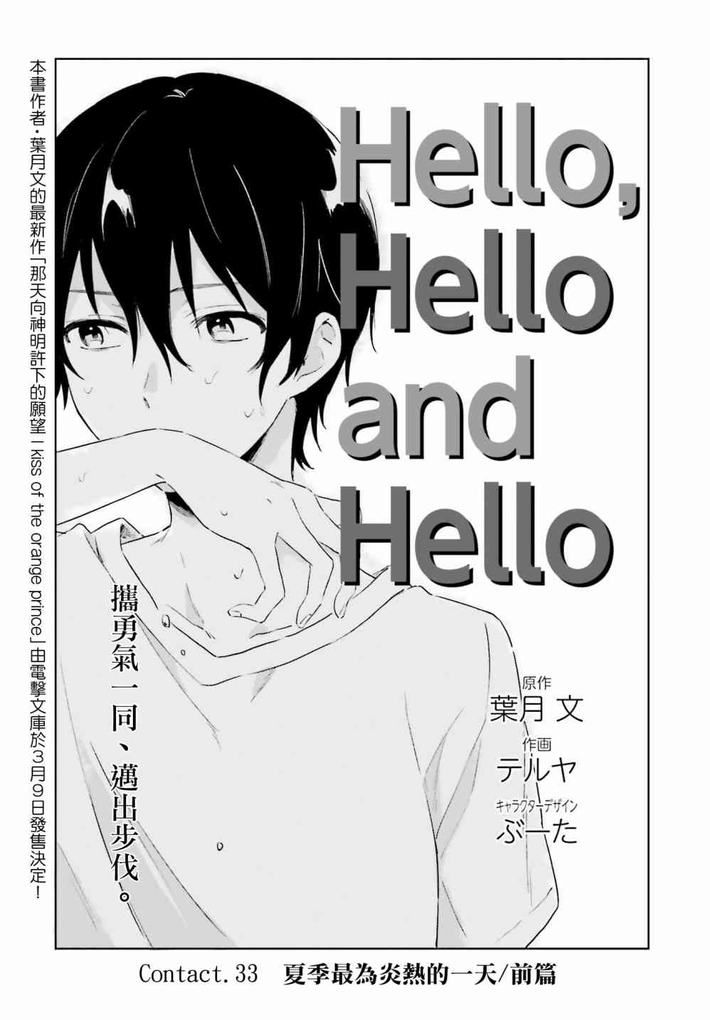 Hello,hello and hello3话图