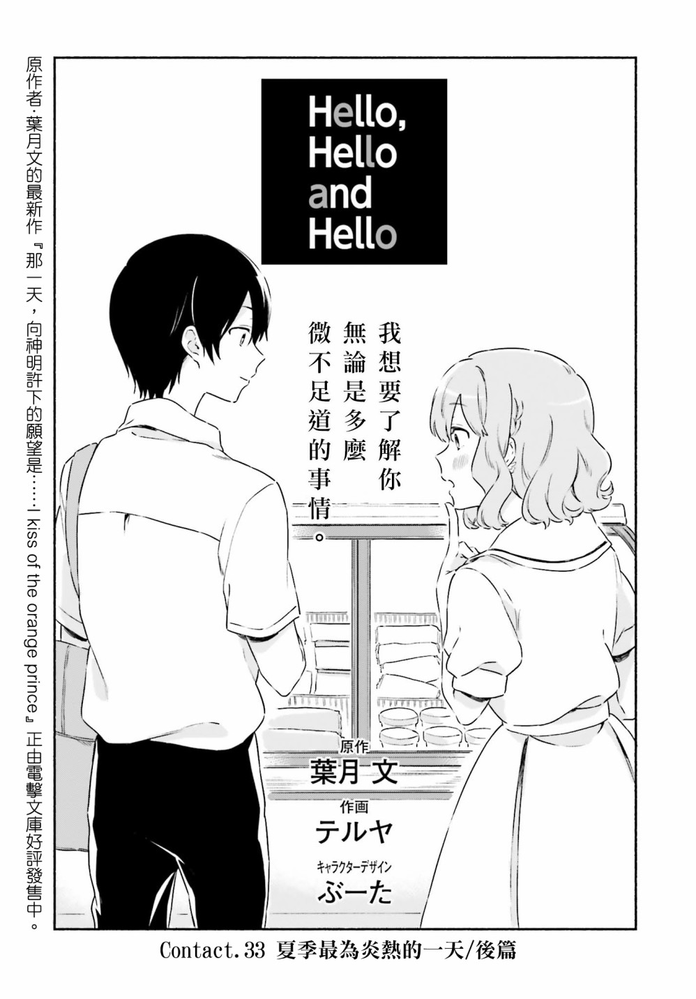 Hello,hello and hello4话图