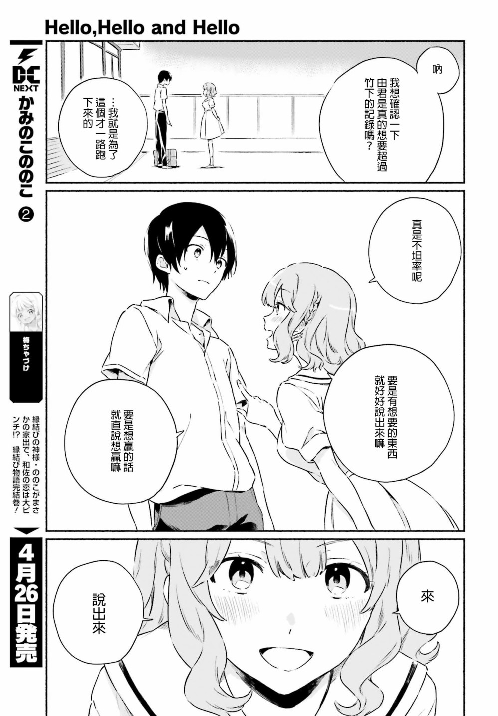 Hello,hello and hello4话图