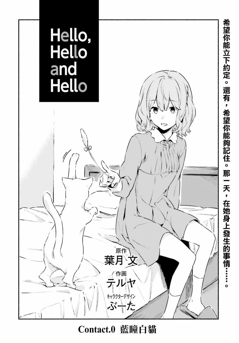 Hello,hello and hello5话图