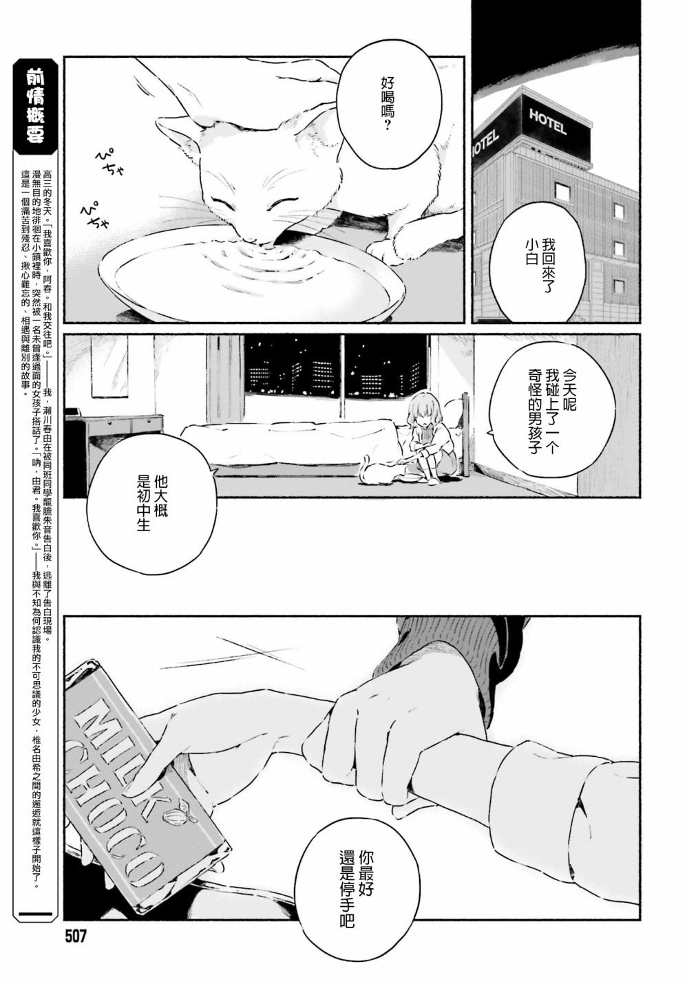 Hello,hello and hello5话图