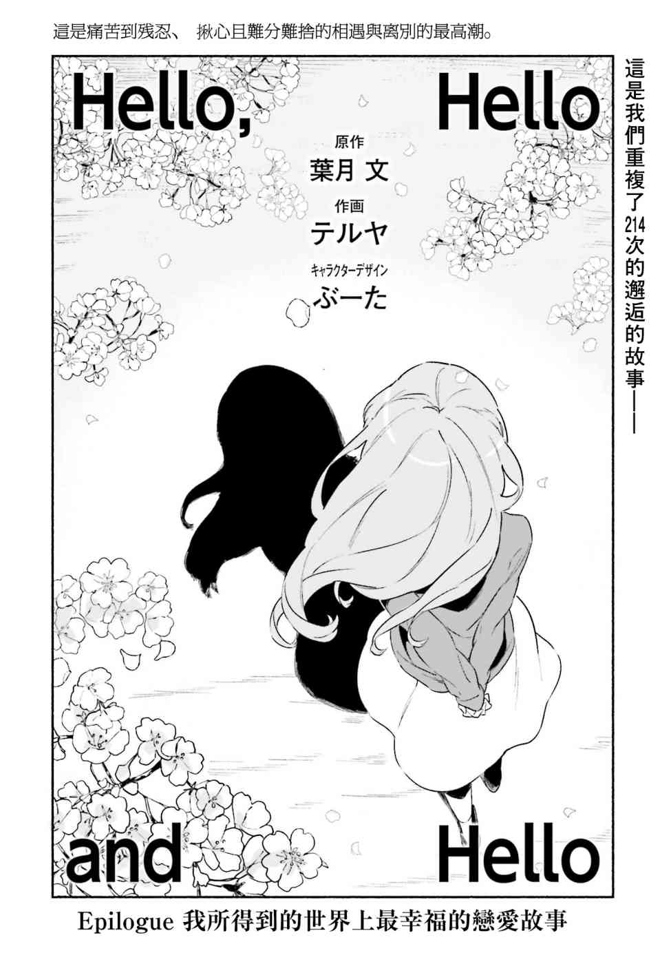 Hello,hello and hello6话图