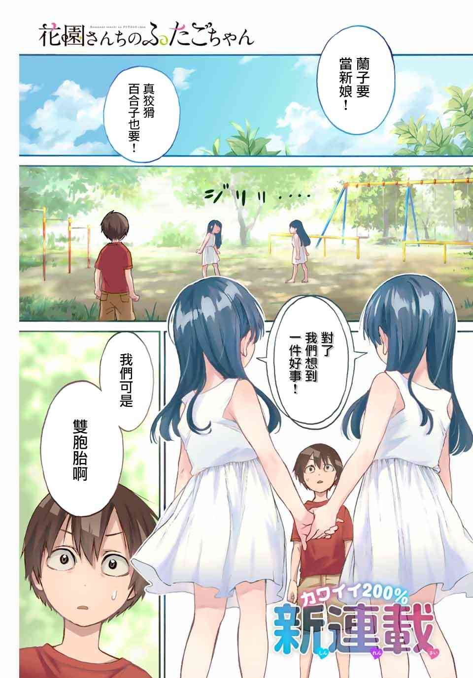 花园家的双子1话图