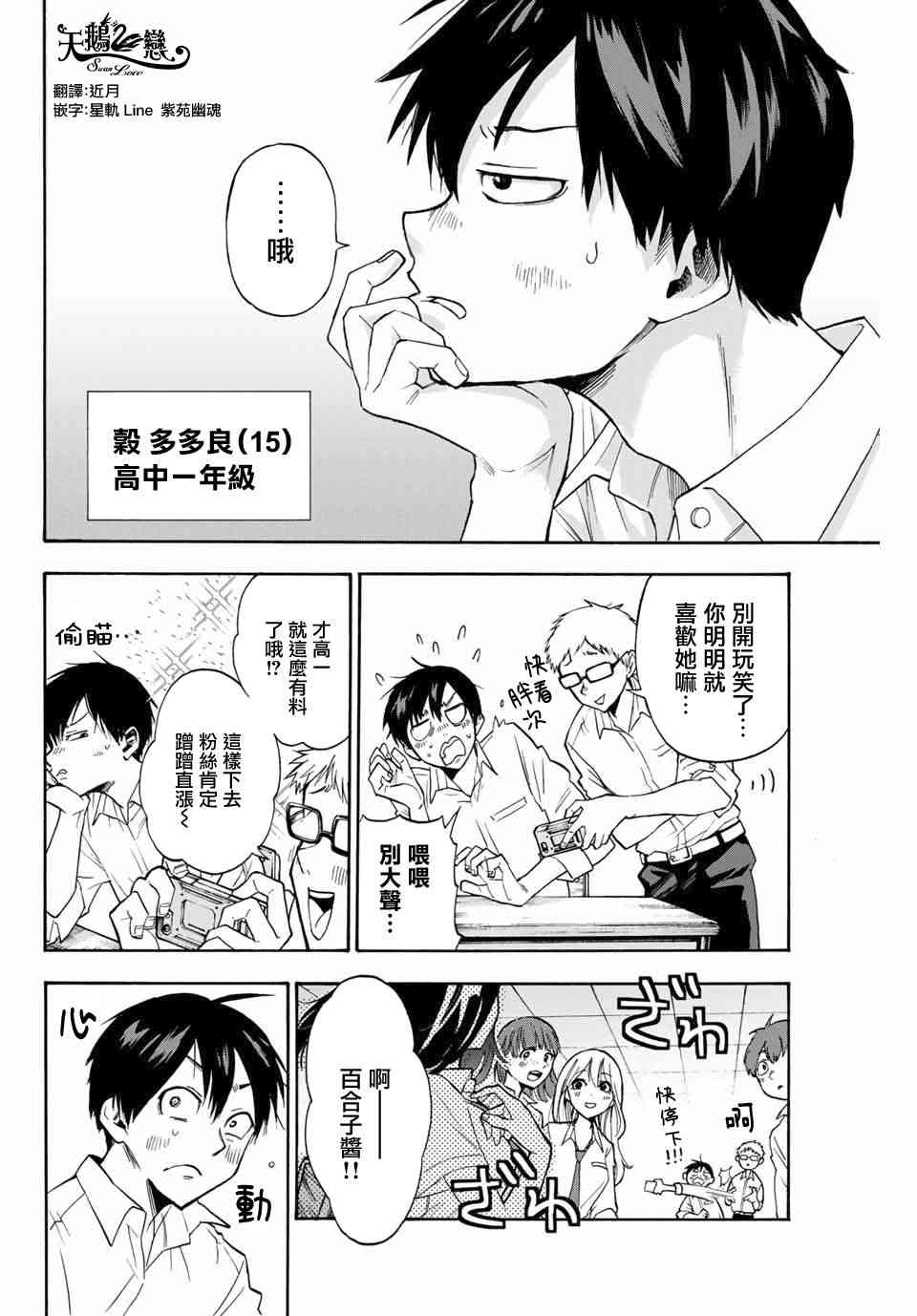 花园家的双子1话图