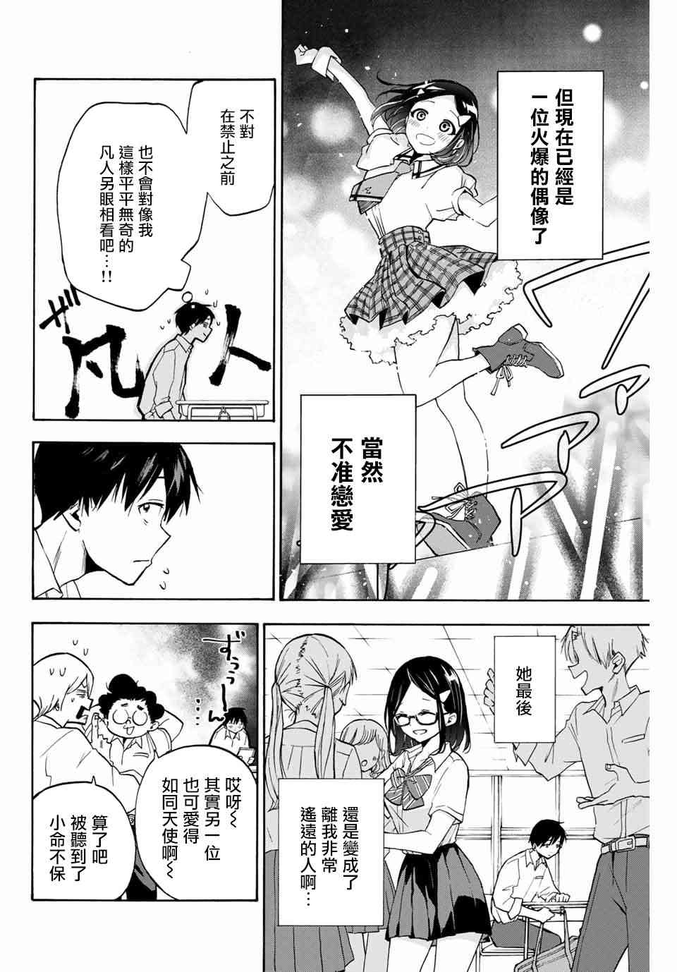 花园家的双子1话图