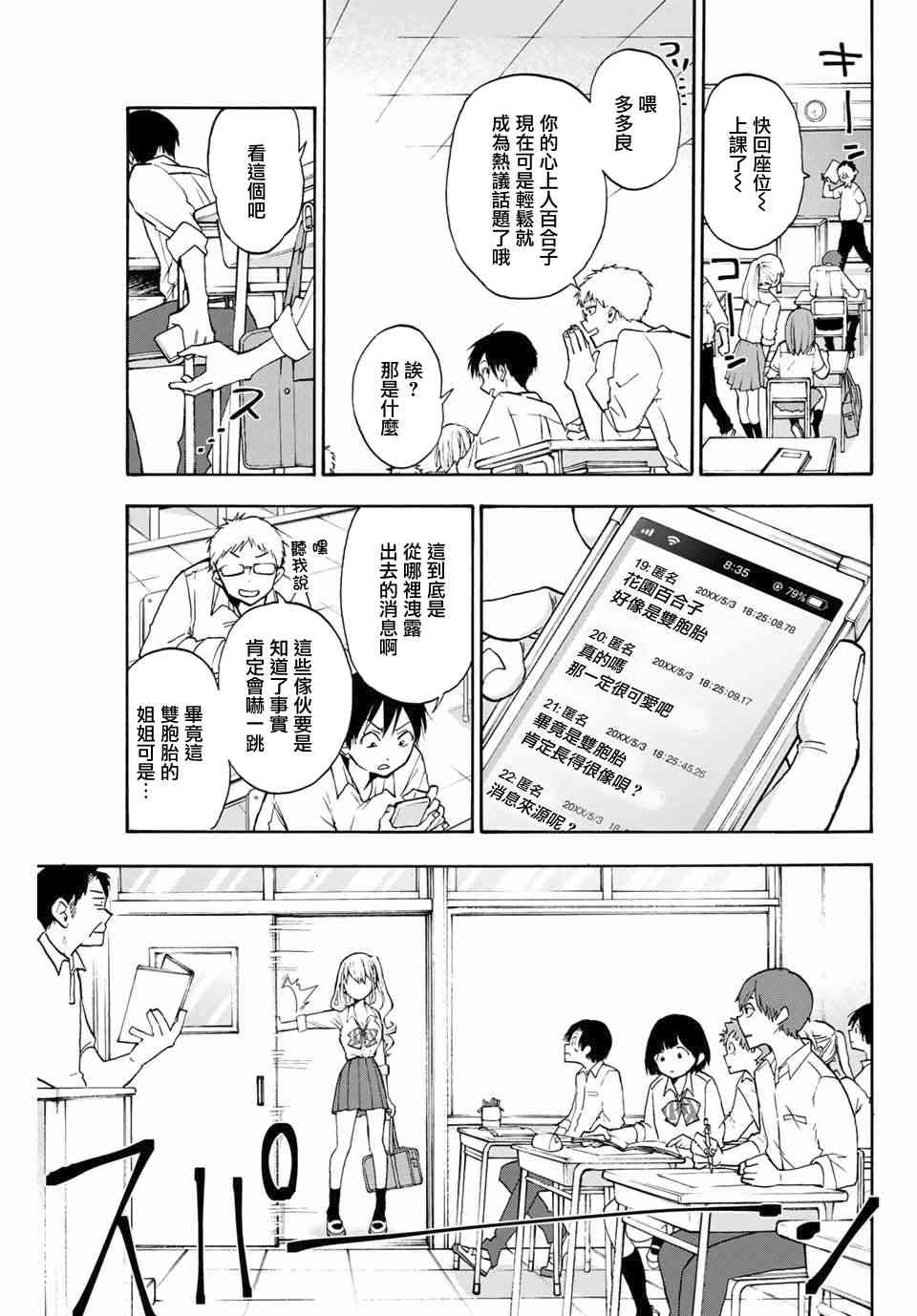 花园家的双子1话图