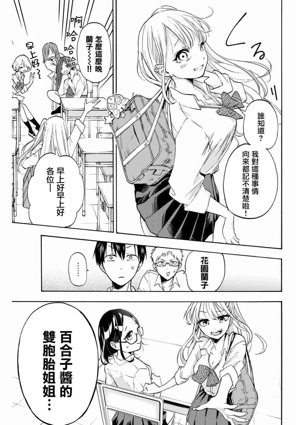 花园家的双子1话图