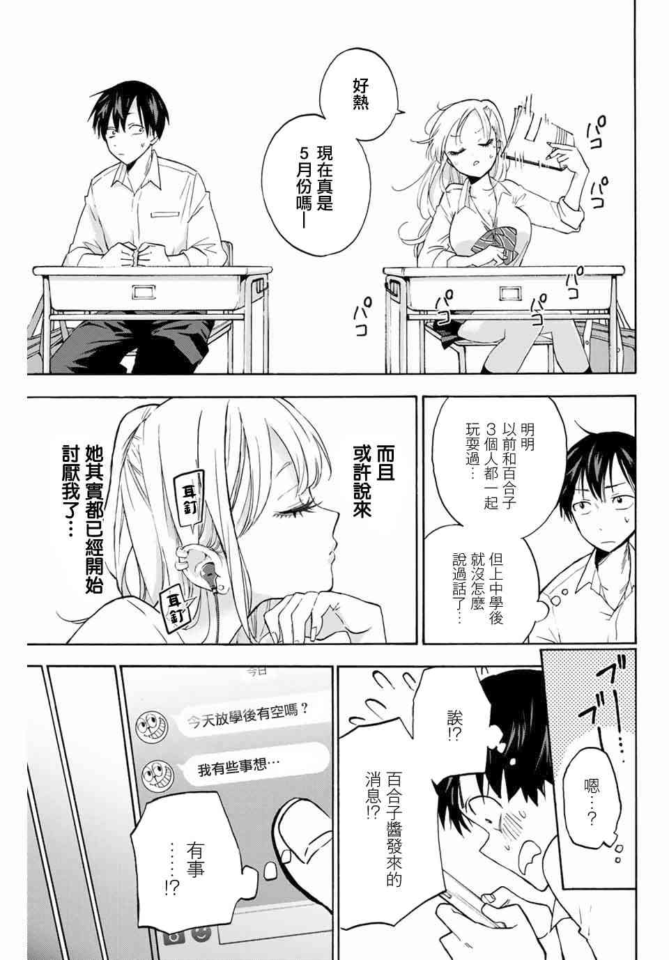 花园家的双子1话图