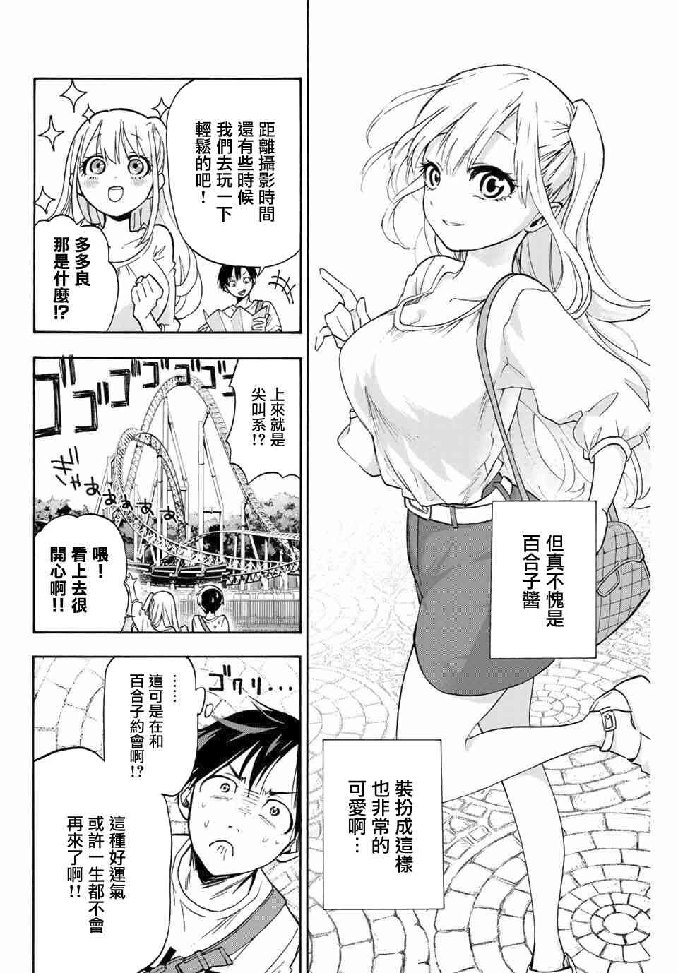 花园家的双子1话图